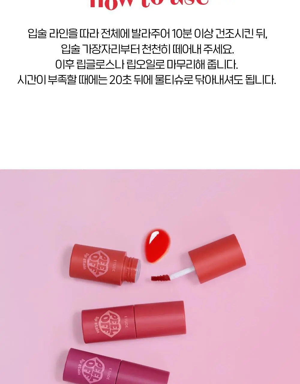 [NEW 강력 착색 타투 틴트] 에뛰드 디어 달링 필 오프 립 스테인 5g 6 Colors 상세페이지 11
